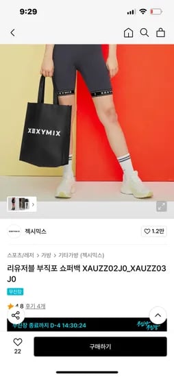 젝시믹스 리유저블 부직포 쇼퍼백