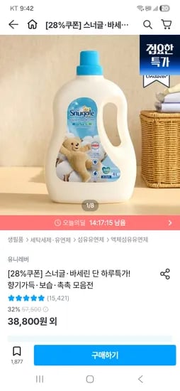 스너글 초고농축 섬유유연제 대용량 4L 2개