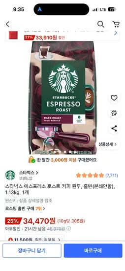 스타벅스 홀빈원두