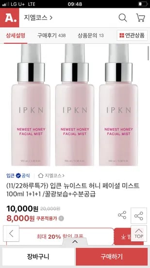 입큰 뉴이스트 허니 미스트 100ml 3개