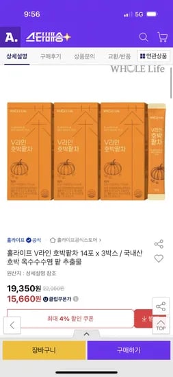 홀라이프 V라인 호박팥차 14포 x 3박스