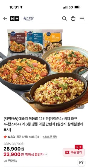 애슐리 홈스토랑 애슐리 볶음밥 12인분 6종