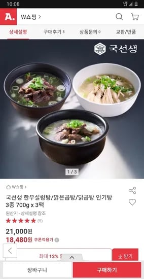 국선생 한우설렁탕 맑은곰탕 닭곰탕 750g 3팩