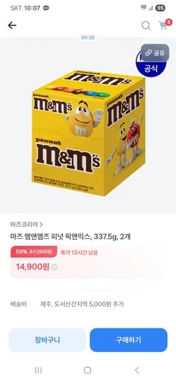 엠앤엠즈 피넛 픽앤믹스 337.5g