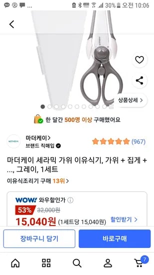 마더케이 이유식 가위