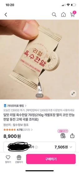 일맛 리얼 육수한알 70정
