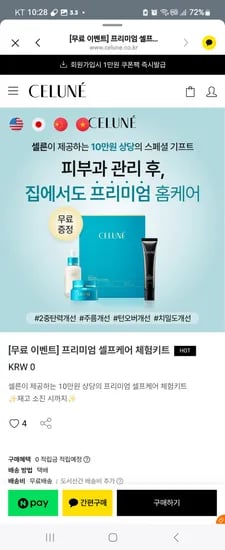 셀론 스킨케어세트