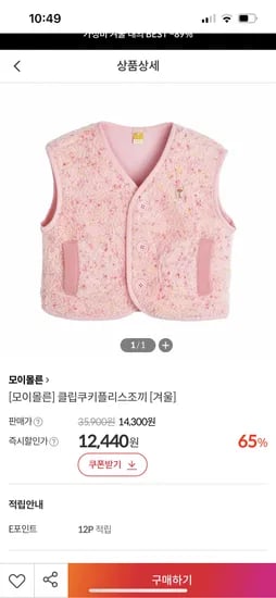 모이몰른 클립쿠키플리스조끼
