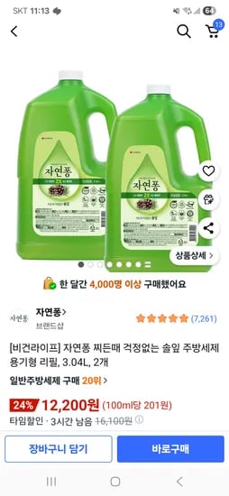 자연퐁 용기형 리필 3.04L 2개
