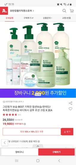 그린핑거 힘센보습 크림 300g x 2통 17,900원