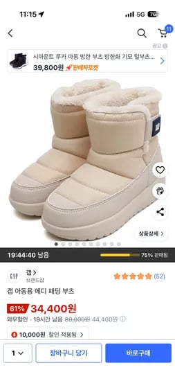 갭 에디 패딩 부츠