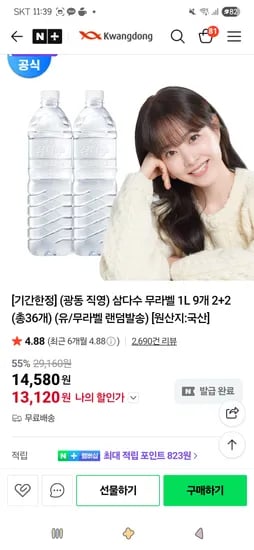 삼다수 무라벨 1L 36개