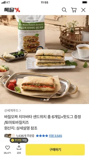 바질 모짜 치아바타 3개입 x 2팩