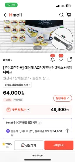 에쉬레 가염버터 2박스 버터나이프