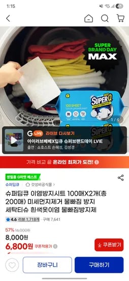 미세먼지제거 물빠짐 방지 6800원