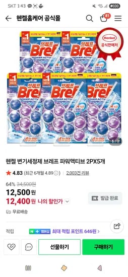헨켈 브레프 파워액티브 2개입 5개