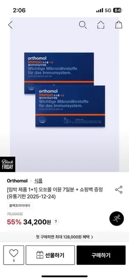 오쏘몰 이뮨 7일분 1+1 세트