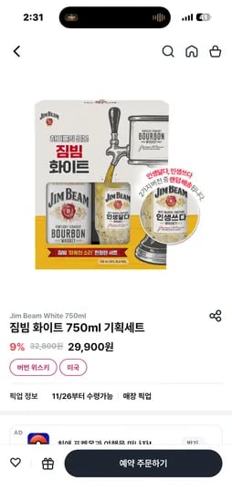 짐빔 화이트 750ml 하이볼잔 세트