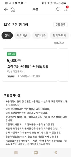 깜짝쿠폰 5천원
