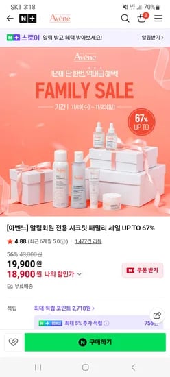 아벤느 립밤 4g 2개