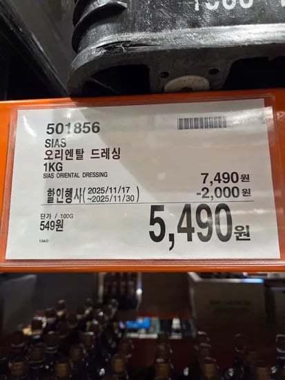 코스트코 오리엔탈드레싱