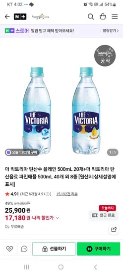 빅토리아 탄산수 60개