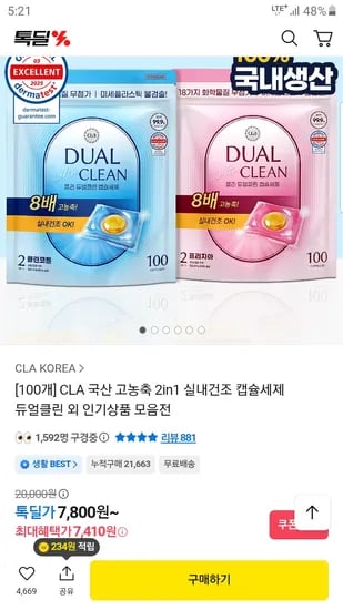 클라 고농축 캡슐세제 2in1 듀얼클린 200개