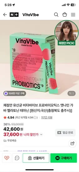 비타바이브 프로바이오틱스 앳나인