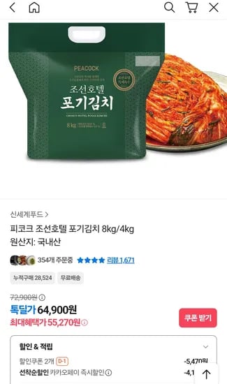 조선호텔 김치