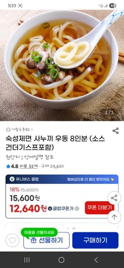사누끼우동 8인분