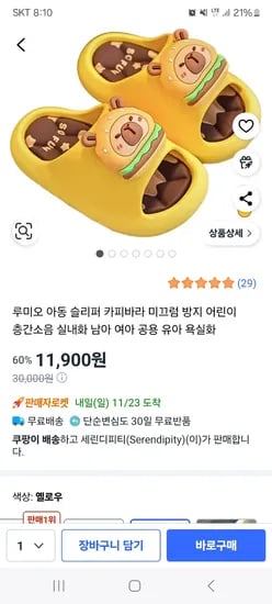키즈 미끄럼방지 층간소음 실내화 12켤레
