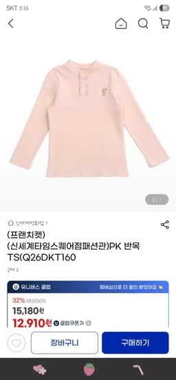 프랜치캣 핑크 반목 2장