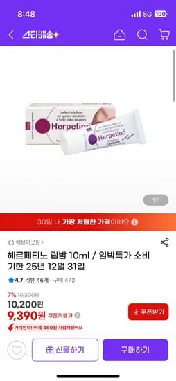 헤르페티노 립밤