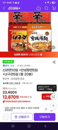 신라면 10입 안성탕면 5입 너구리 5입