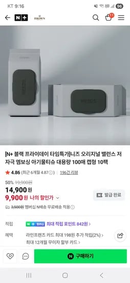 니즈 오리지널 밸런스 100매 9900원
