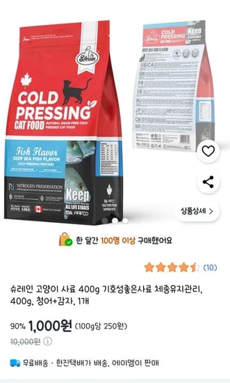 슈레인 고양이사료 청어+감자 400g