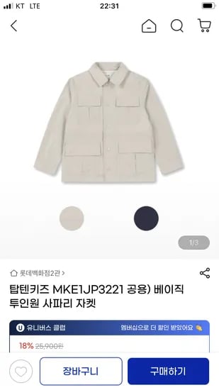 탑텐키즈 투인원 사파리 자켓