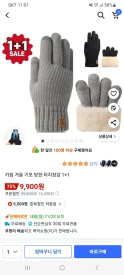 겨울 기모 터치장갑 1+1