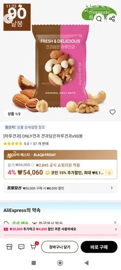 하루견과 90봉