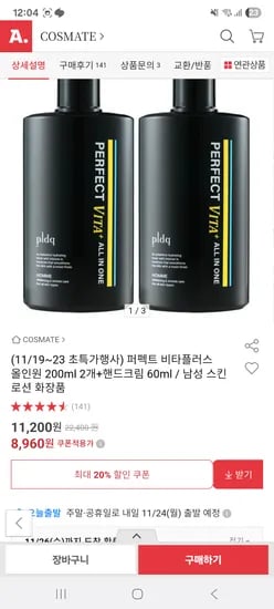 퍼펙트 비타플러스 올인원 200ml 1+1