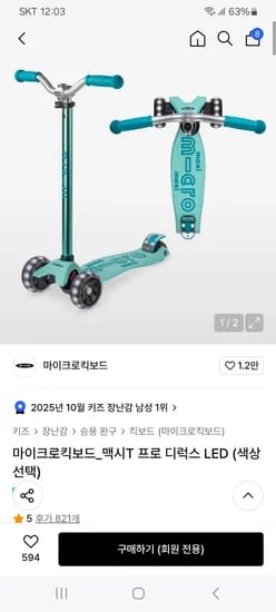 마이크로킥보드 맥시T 프로 디럭스 LED 색상선택