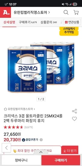 크리넥스 3겹 울트라클린 25m x 24롤 x 2팩