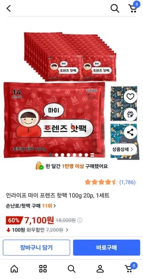 인라이프 마이 프렌즈 핫팩 100g 20개입 1세트