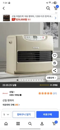 신일 팬히터 SFH-Y1200SG