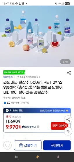 라인바싸 탄산수 500ml PET 2박스 9종선택 총40입