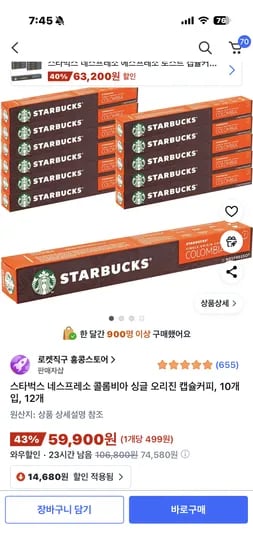 스타벅스 네스프레소 캡슐 10개입 12박스