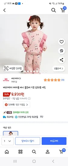 베리메이 여아용 버니 올오버 기모 상하복 세트 90, 100사이즈 8830원