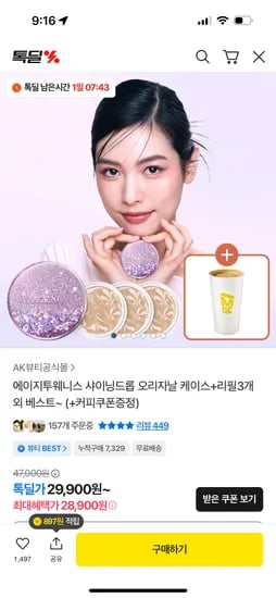 에이지투웨니스 샤이닝드롭 케이스 리필 3개 외 다양