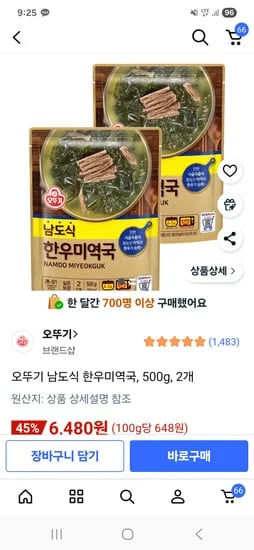 오뚜기 한우미역국 500g 2개