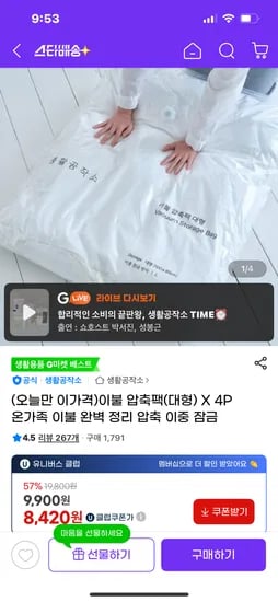 이불 압축팩 대형 4개